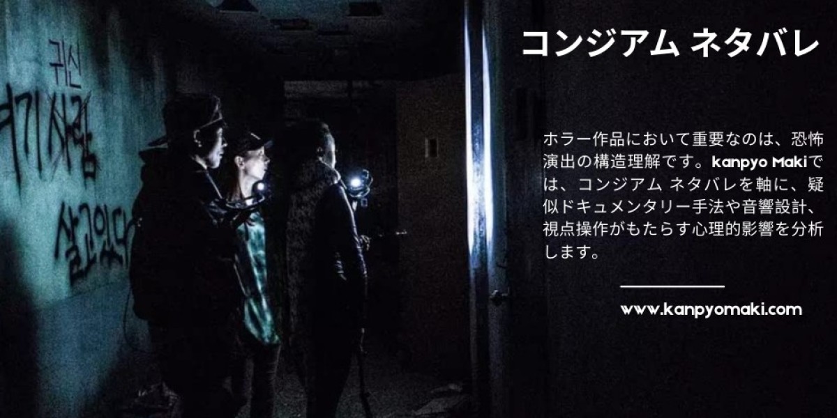 コンジアム ネタバレ徹底解説｜リアルと演出の境界線を読み解く